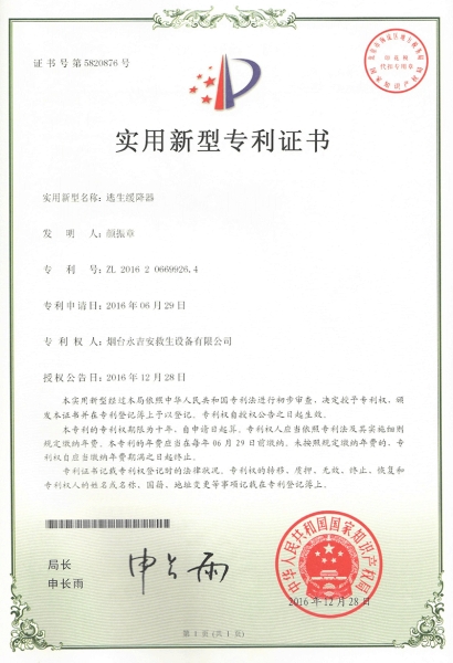 實(shí)用型專利證書(shū)